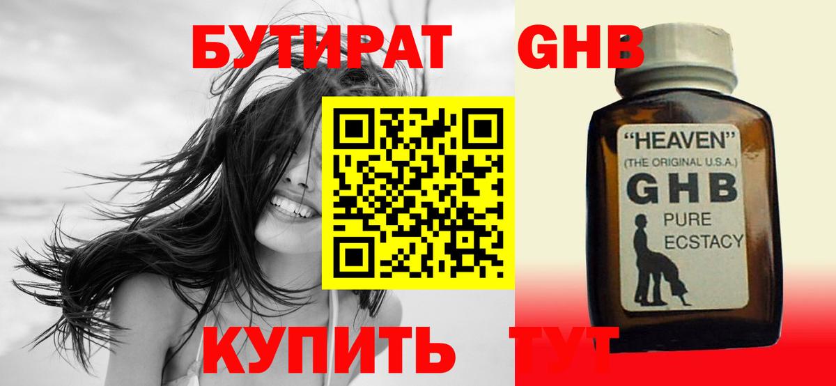 Бутират BDO 33% Амурск