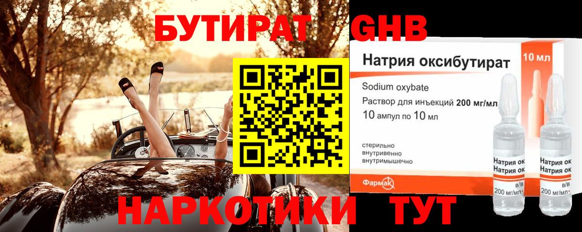 Бутират  Вход с VPN  Амурск  Бутират 99% 