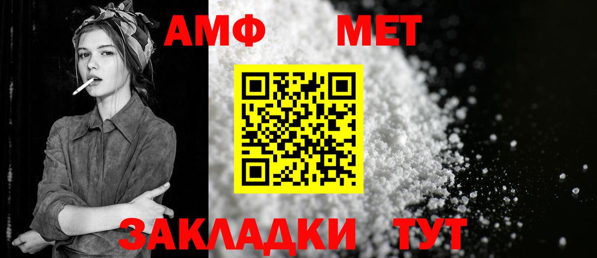 Метамфетамин мет Амурск