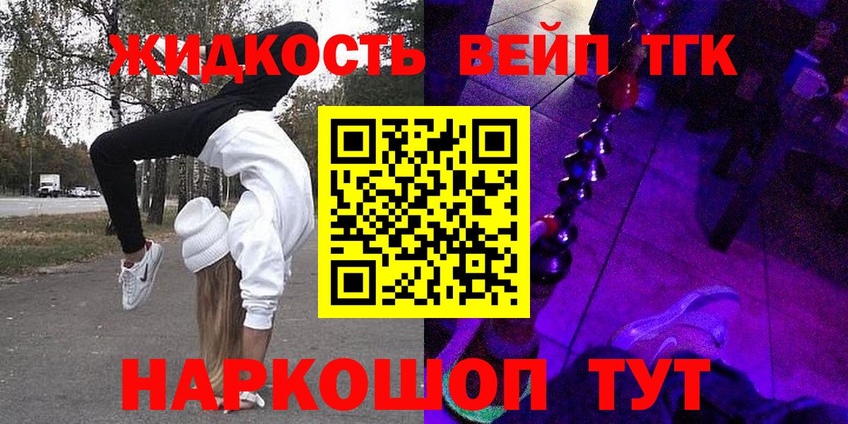 ТГК вейп с тгк  Вход с VPN  Амурск 